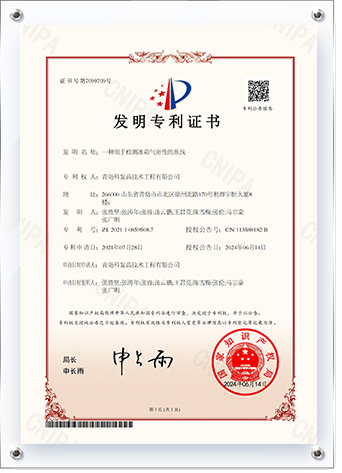 Invention Patent Certificate (A system used for detecting the airtightness of refrigerators)